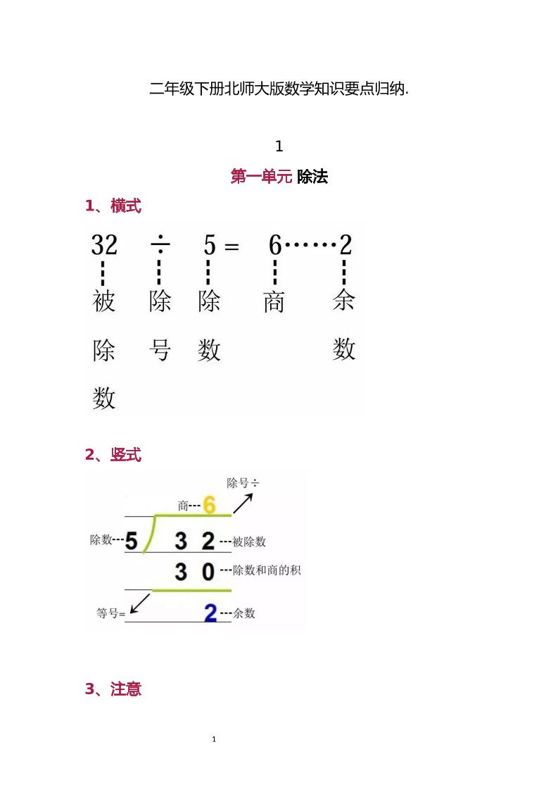 二（下）北师大版数学知识要点归纳_练习题|试卷|知识点|复习提纲