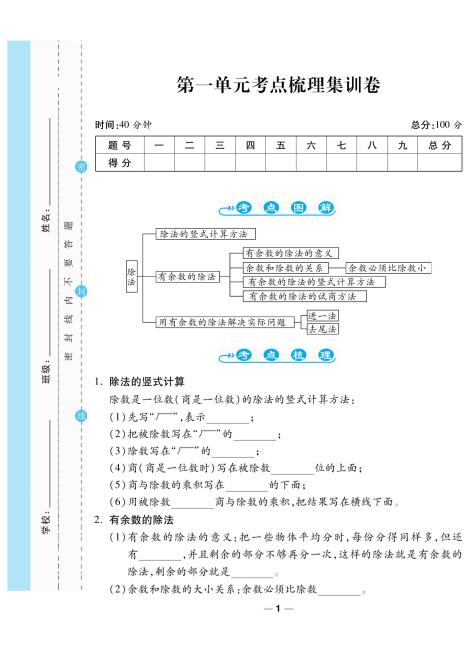 二（下）数学试卷-《一线调研卷》北师大BS版(单元期中期末全册)_练习题|试卷|知识点|复习提纲