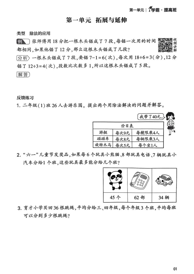 二（下）数学试卷-《学霸提高班》北师大BS版_练习题|试卷|知识点|复习提纲
