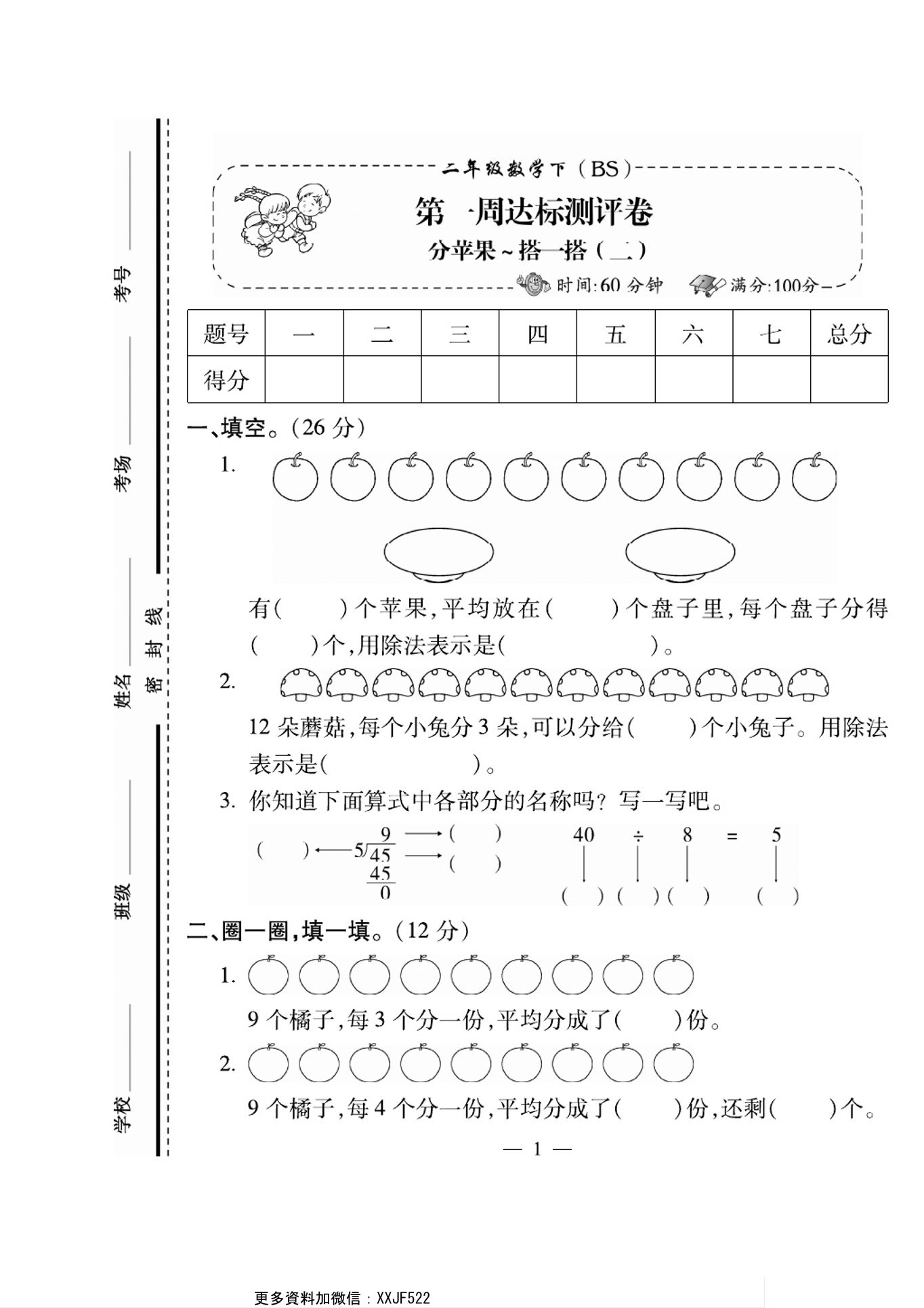 二（下）数学试卷-《小学生名校百分卷》北师大BS版(单元期中期末全册)_练习题|试卷|知识点|复习提纲