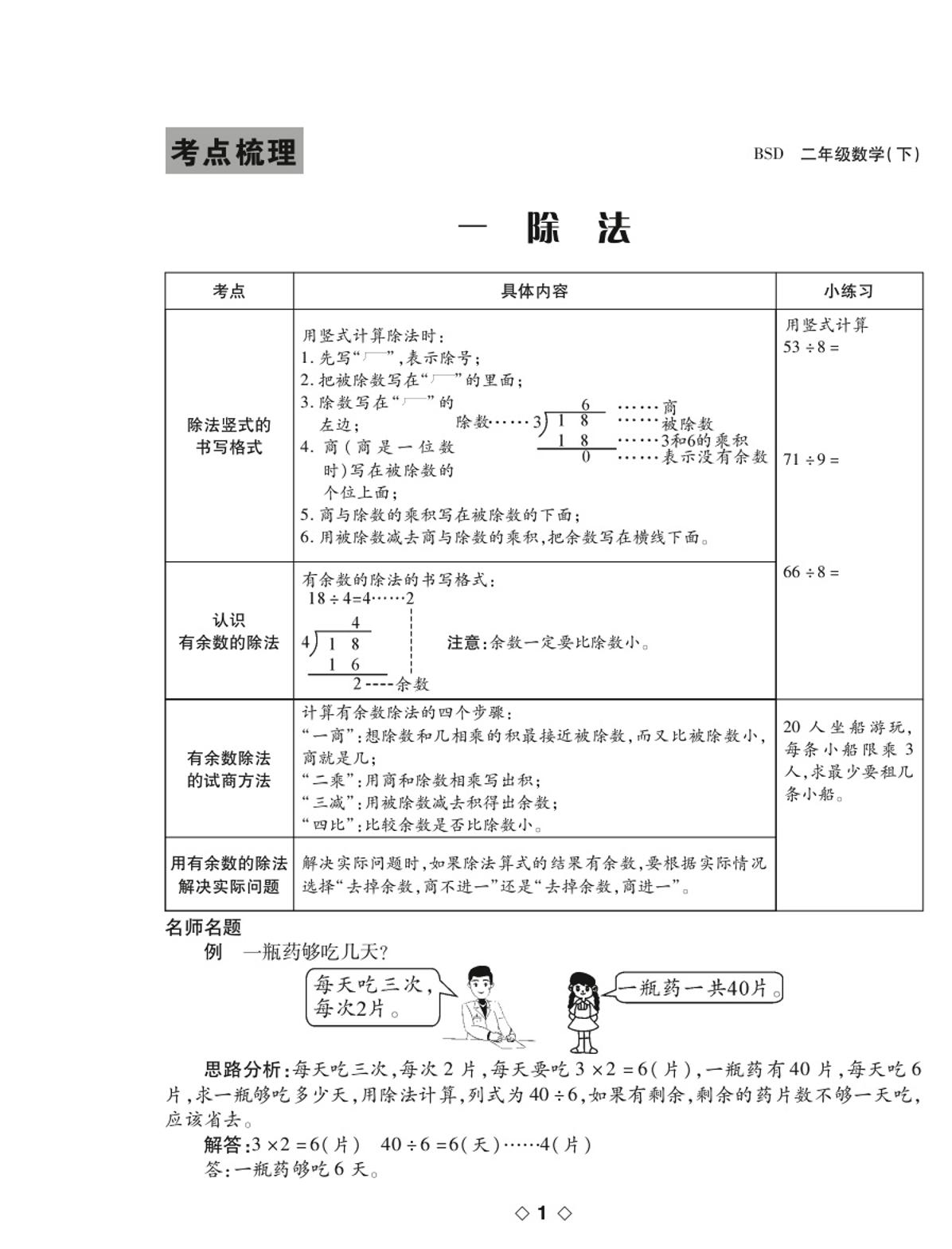 二（下）数学试卷-《考易百分百》北师大BS版(单元期中期末全册)_练习题|试卷|知识点|复习提纲
