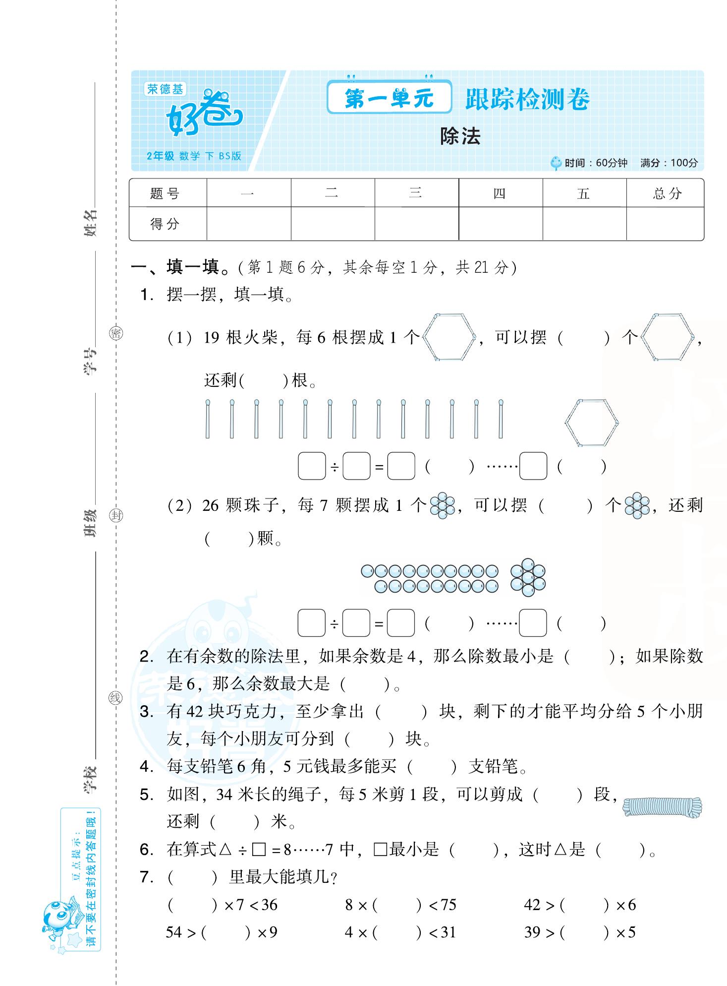 二（下）数学试卷-《跟踪检测卷（好卷）》北师大BS版(单元期中期末全册)_练习题|试卷|知识点|复习提纲