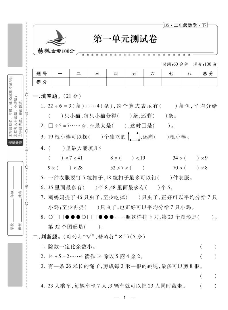 二（下）数学试卷-《金考100》北师大BS版(单元期中期末全册)_练习题|试卷|知识点|复习提纲