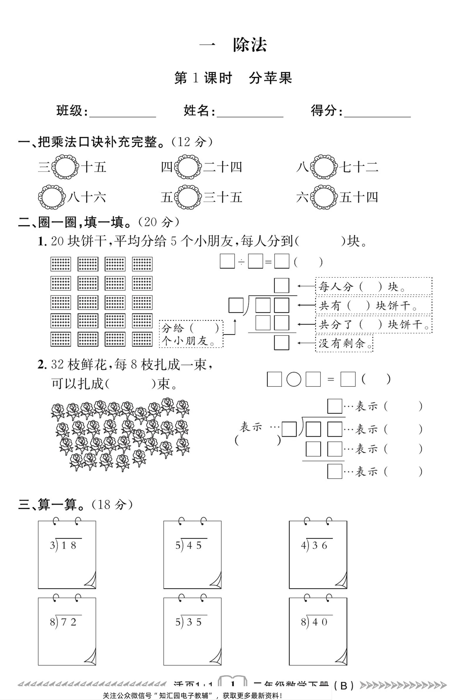 二（下）数学课时-《活页1+1》北师大BS版_练习题|试卷|知识点|复习提纲