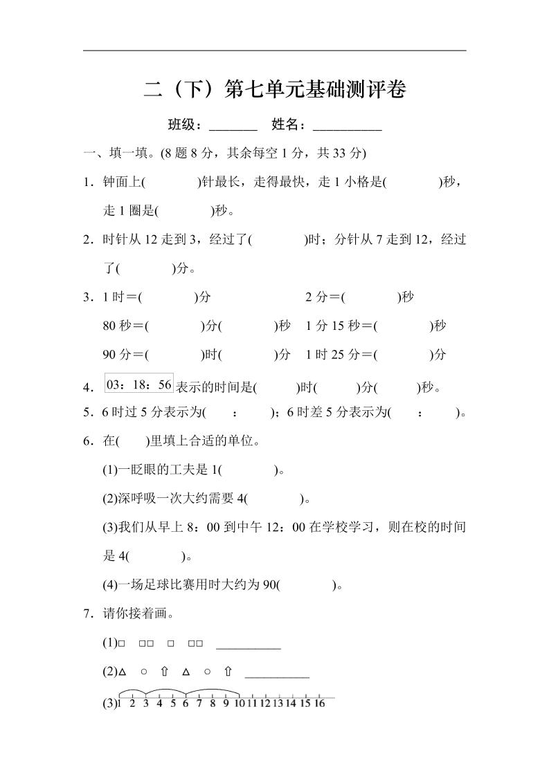 二（下）第七单元基础测评卷_练习题|试卷|知识点|复习提纲