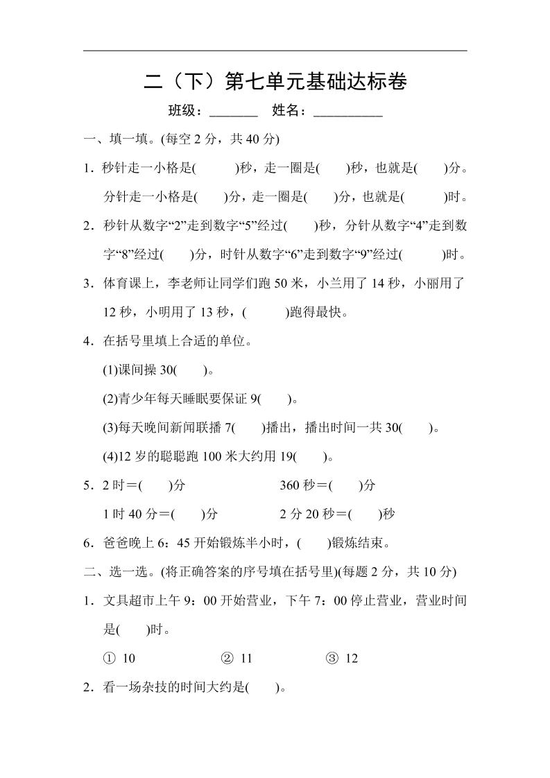 二（下）第七单元基础达标卷_练习题|试卷|知识点|复习提纲