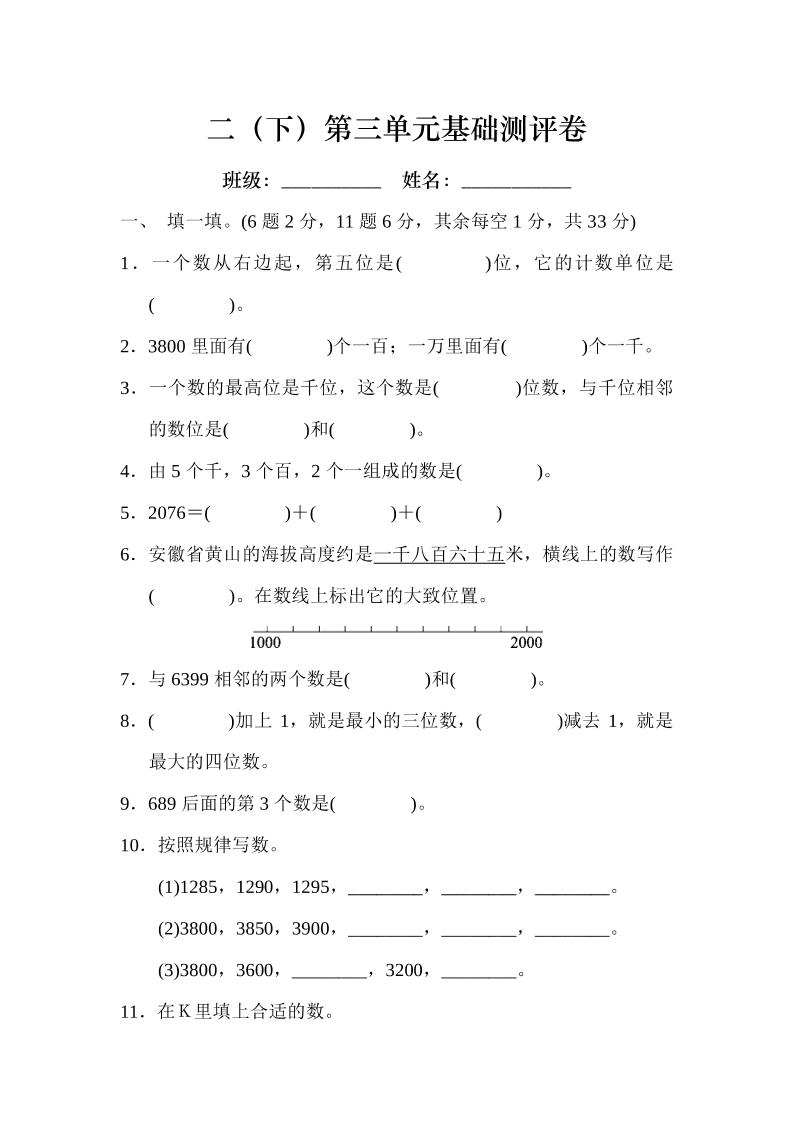 二（下）第三单元基础测评卷_练习题|试卷|知识点|复习提纲