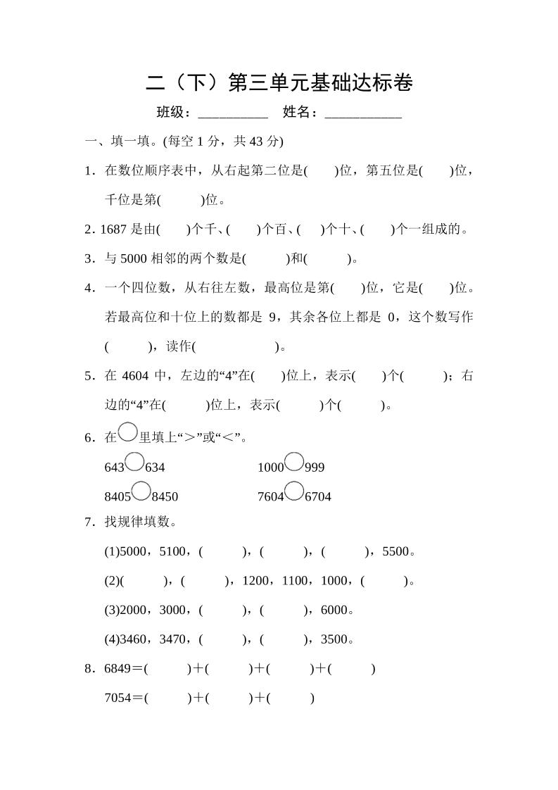 二（下）第三单元基础达标卷_练习题|试卷|知识点|复习提纲