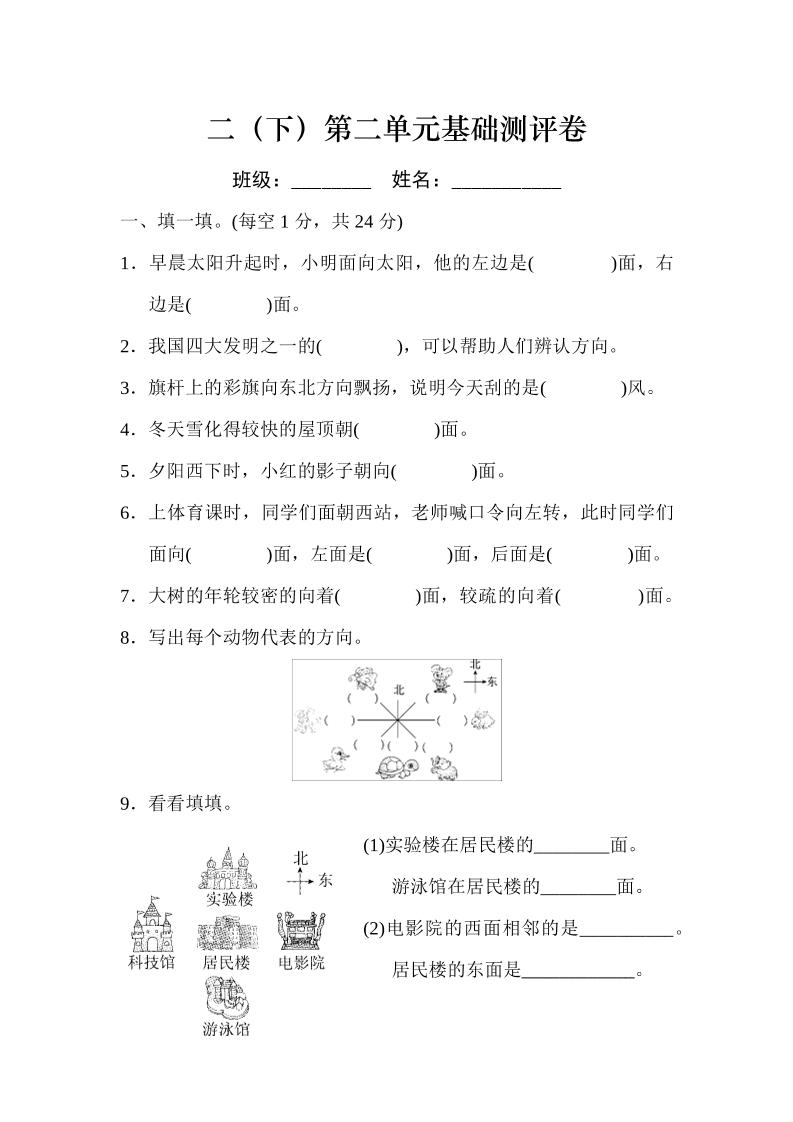 二（下）第二单元基础测评卷_练习题|试卷|知识点|复习提纲