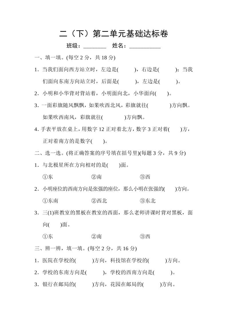 二（下）第二单元基础达标卷_练习题|试卷|知识点|复习提纲