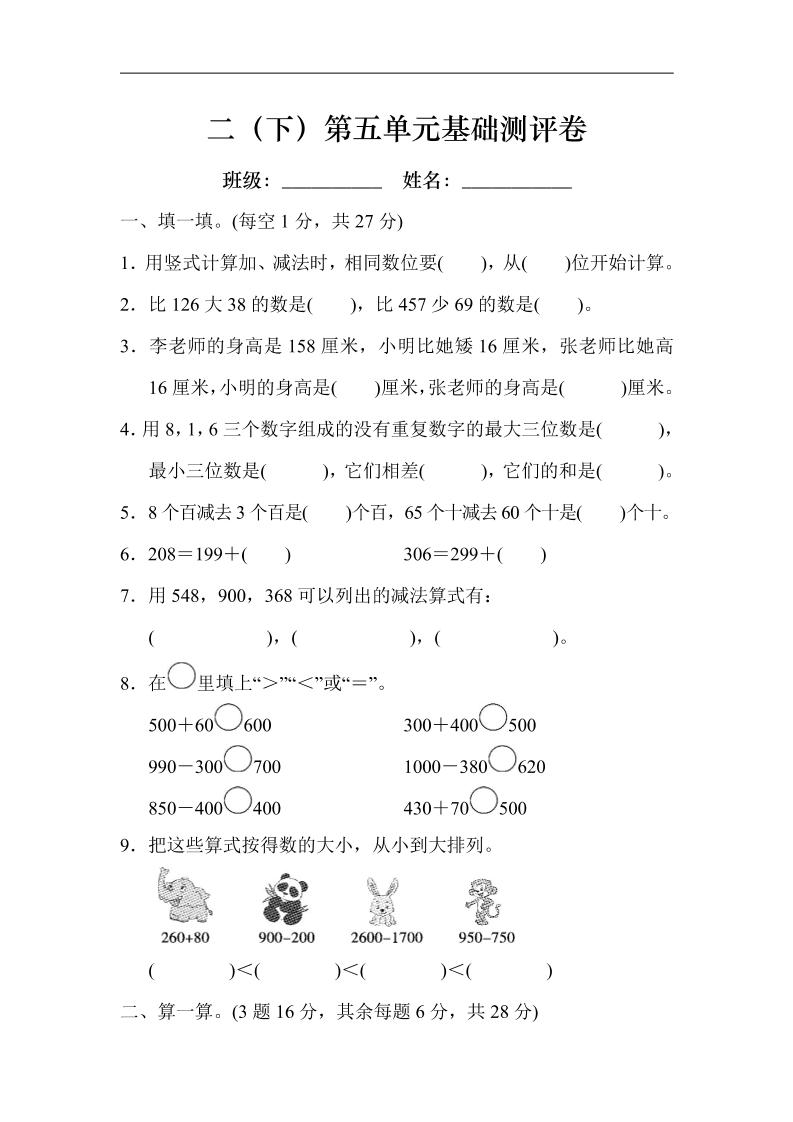 二（下）第五单元基础测评卷_练习题|试卷|知识点|复习提纲