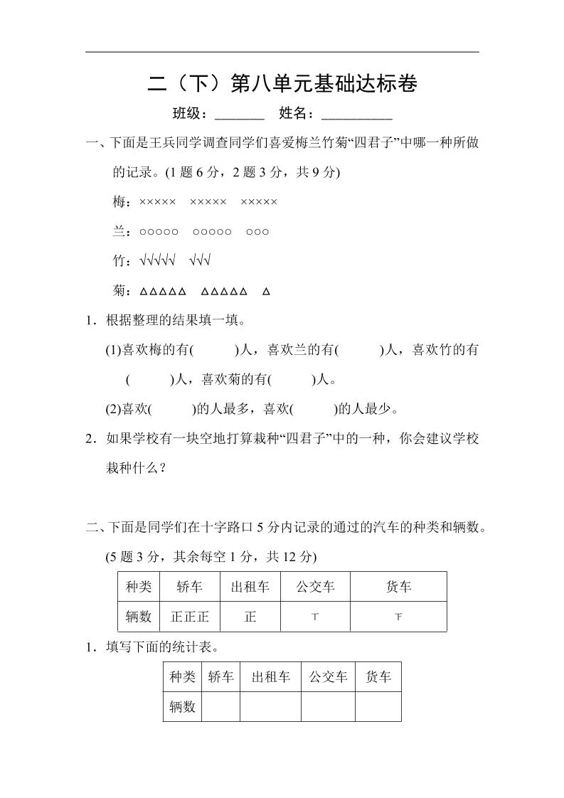 二（下）第八单元基础达标卷_练习题|试卷|知识点|复习提纲