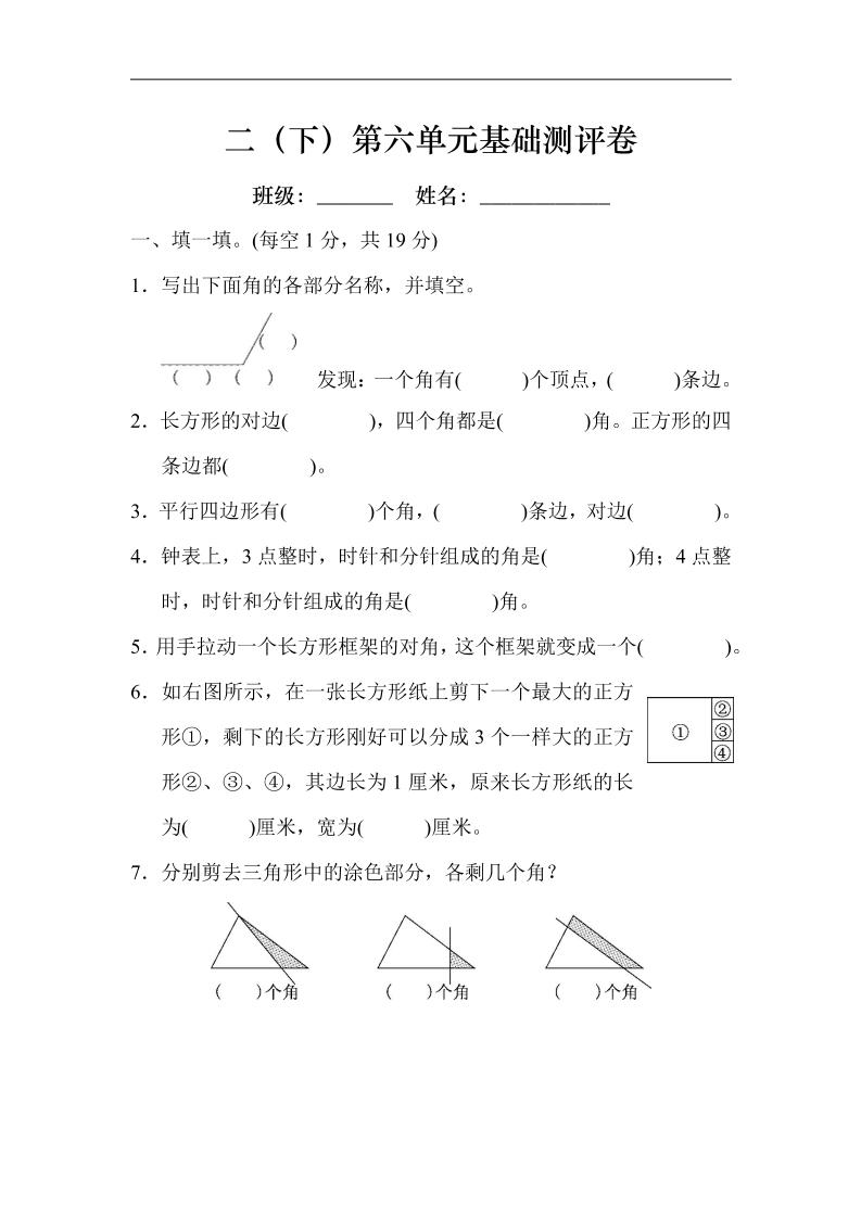 二（下）第六单元基础测评卷_练习题|试卷|知识点|复习提纲