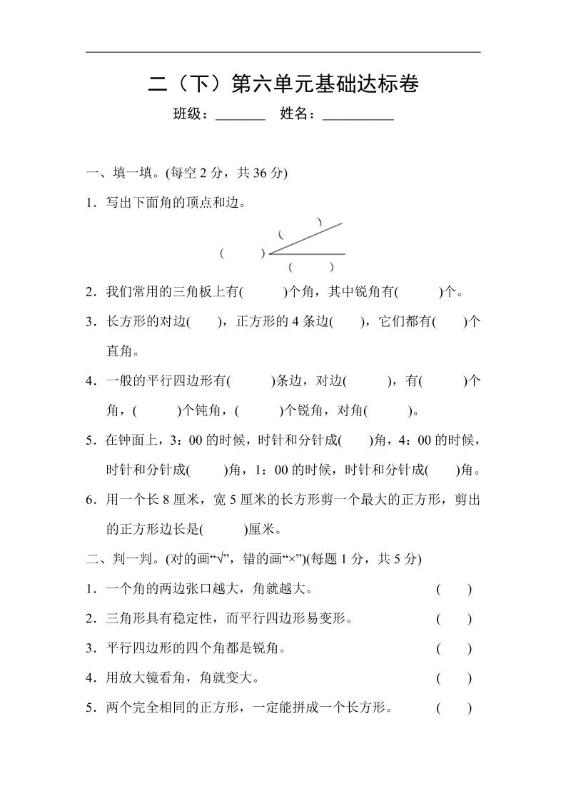二（下）第六单元基础达标卷_练习题|试卷|知识点|复习提纲