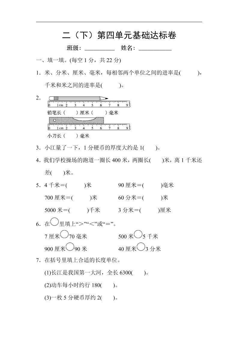 二（下）第四单元基础达标卷_练习题|试卷|知识点|复习提纲