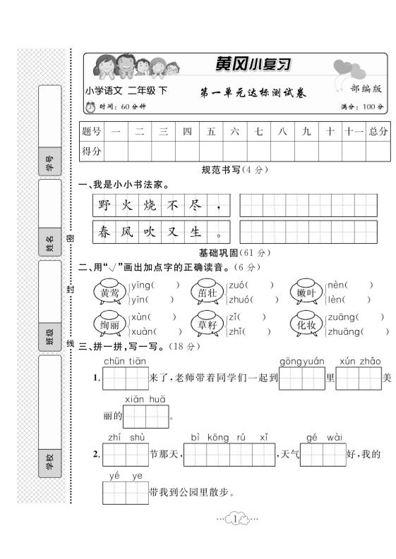 二（下）语文试卷《黄冈小复习》（单元期中期末全册）_练习题|试卷|知识点|复习提纲
