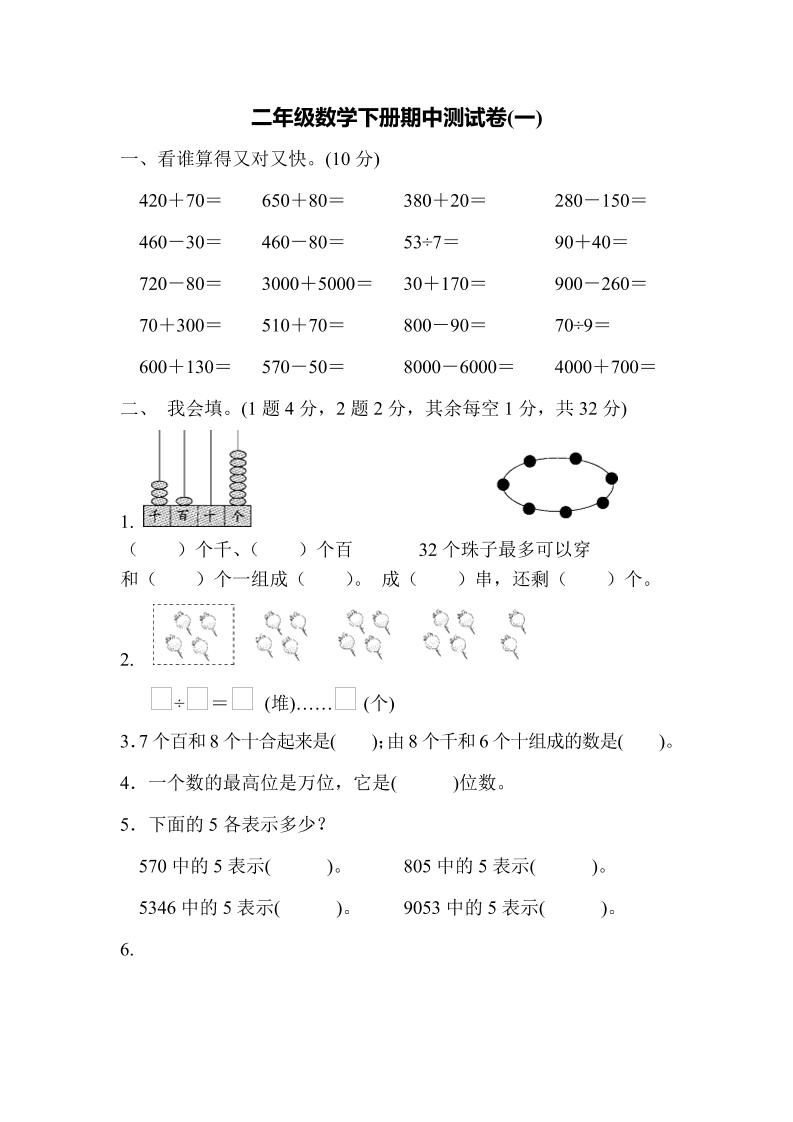 二（下）青岛版数学期中考试试卷.1_练习题|试卷|知识点|复习提纲