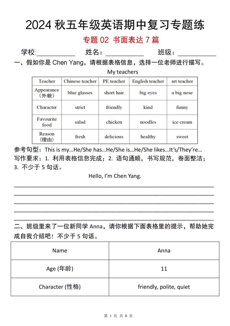 五上人教PEP版英语【2024秋-期中复习专题练（二）】_练习题|试卷|知识点|复习提纲