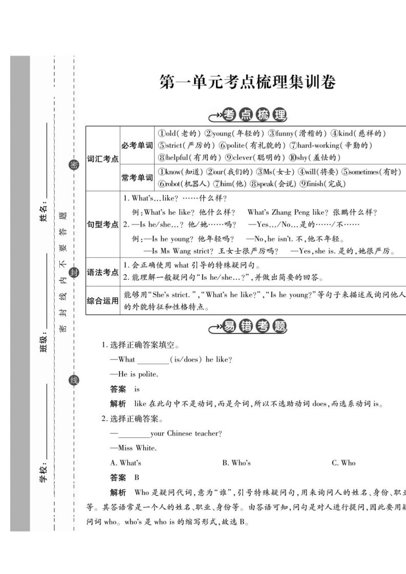 五上人教PEP版英语【一线调研卷】_练习题|试卷|知识点|复习提纲