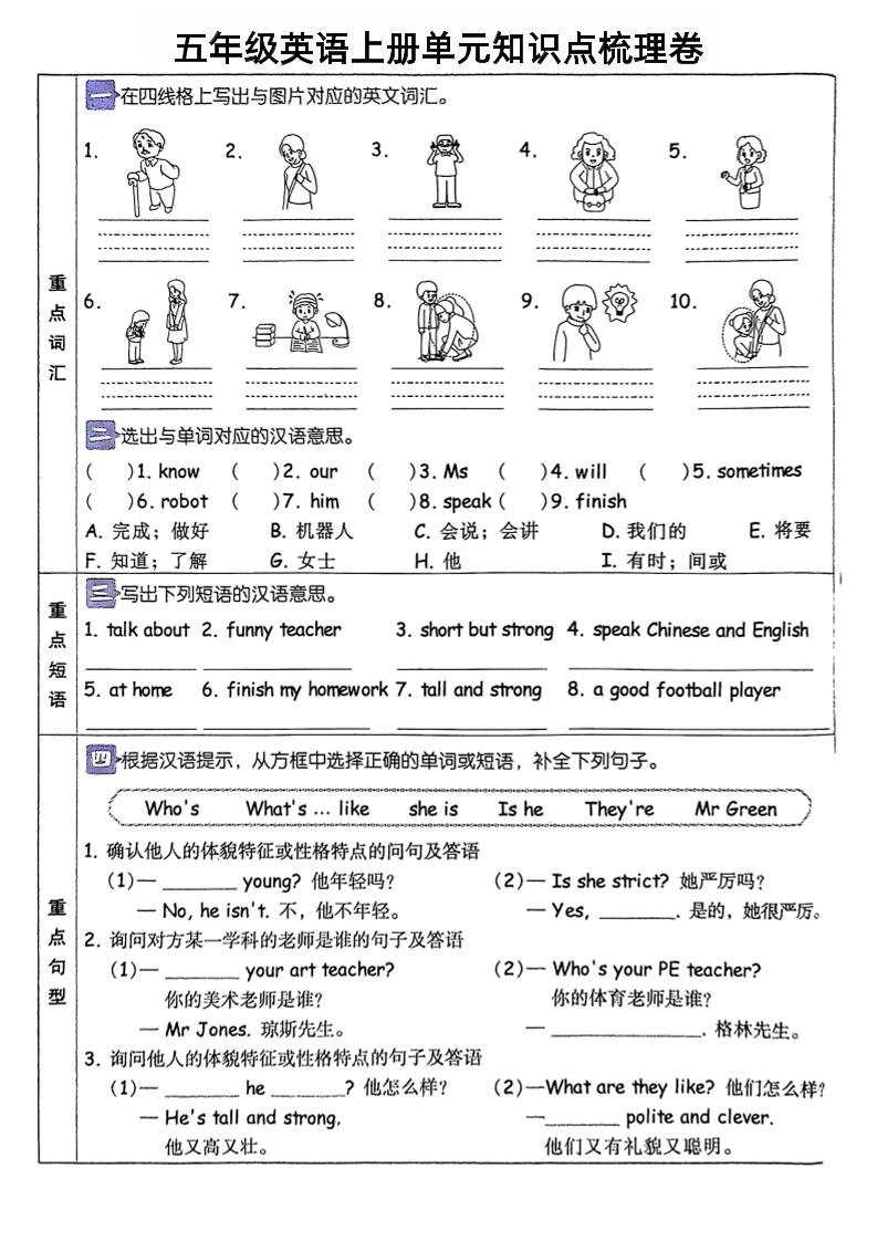 五上人教PEP版英语【单元知识总汇梳理卷】_练习题|试卷|知识点|复习提纲