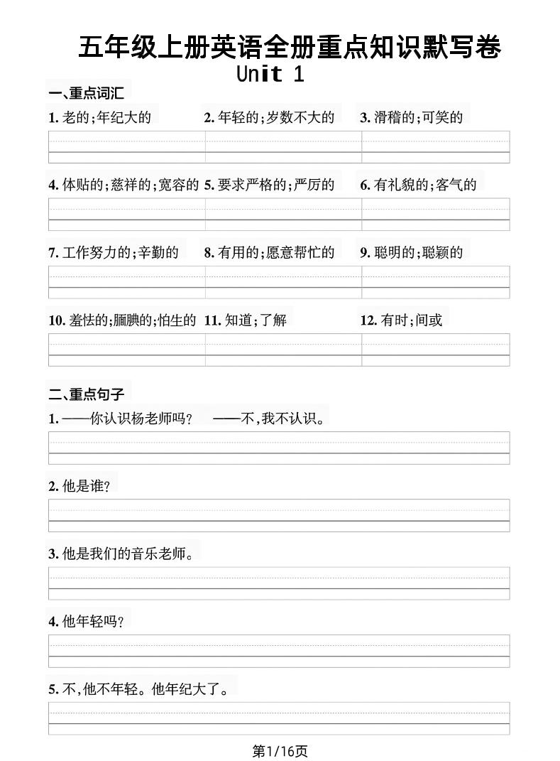 五上人教PEP版英语【单元知识默写训练】_练习题|试卷|知识点|复习提纲