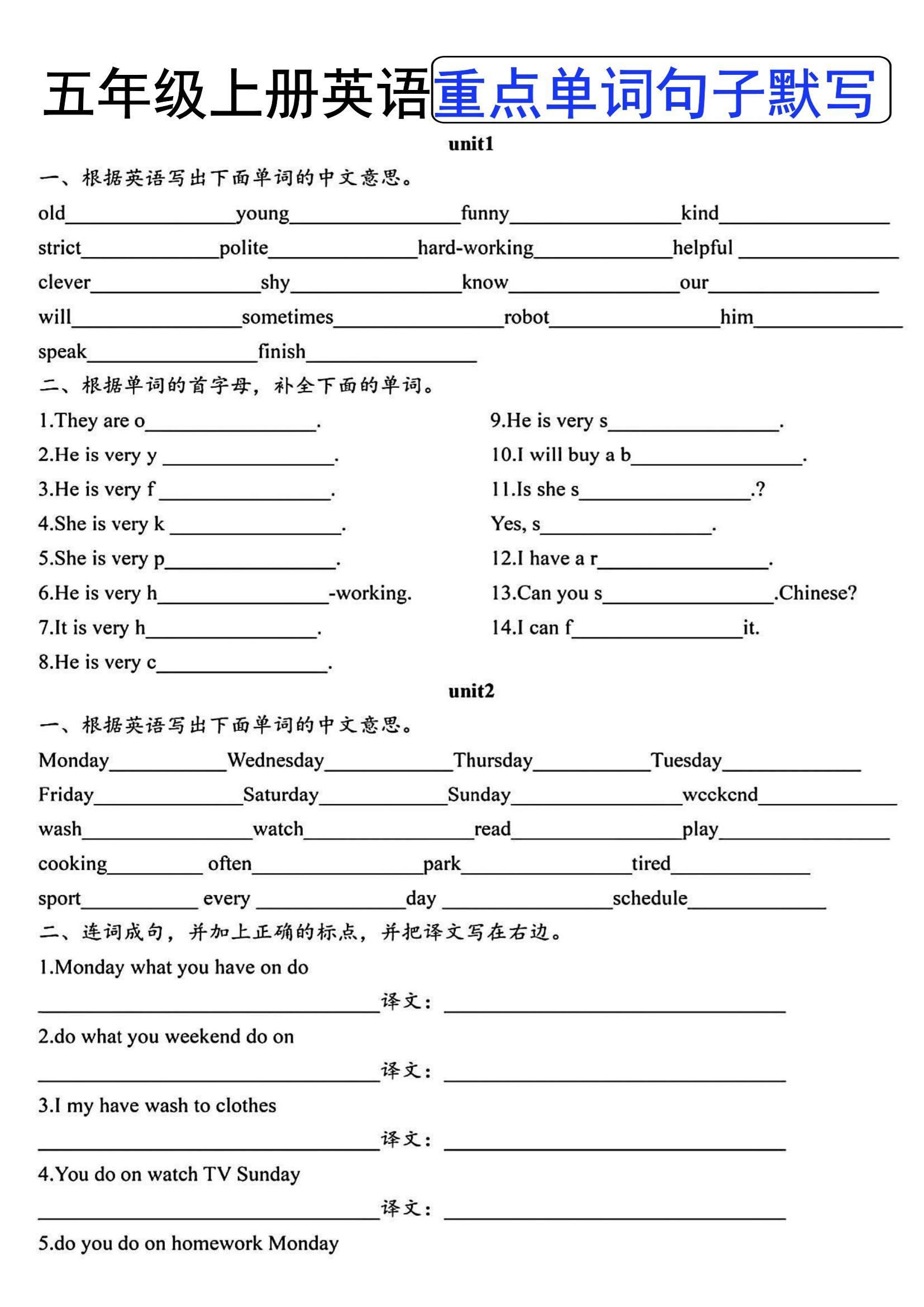 五上人教PEP版英语【单词句子默写】_练习题|试卷|知识点|复习提纲