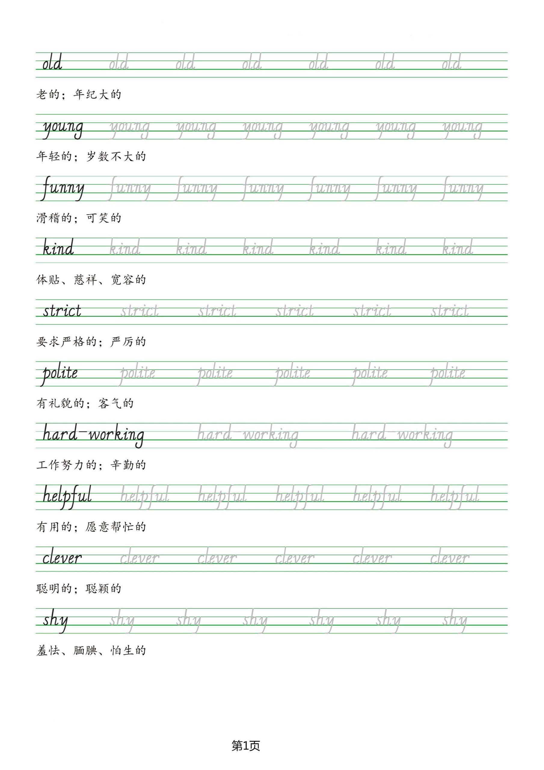 五上人教PEP版英语【单词字帖（手写体）】_练习题|试卷|知识点|复习提纲