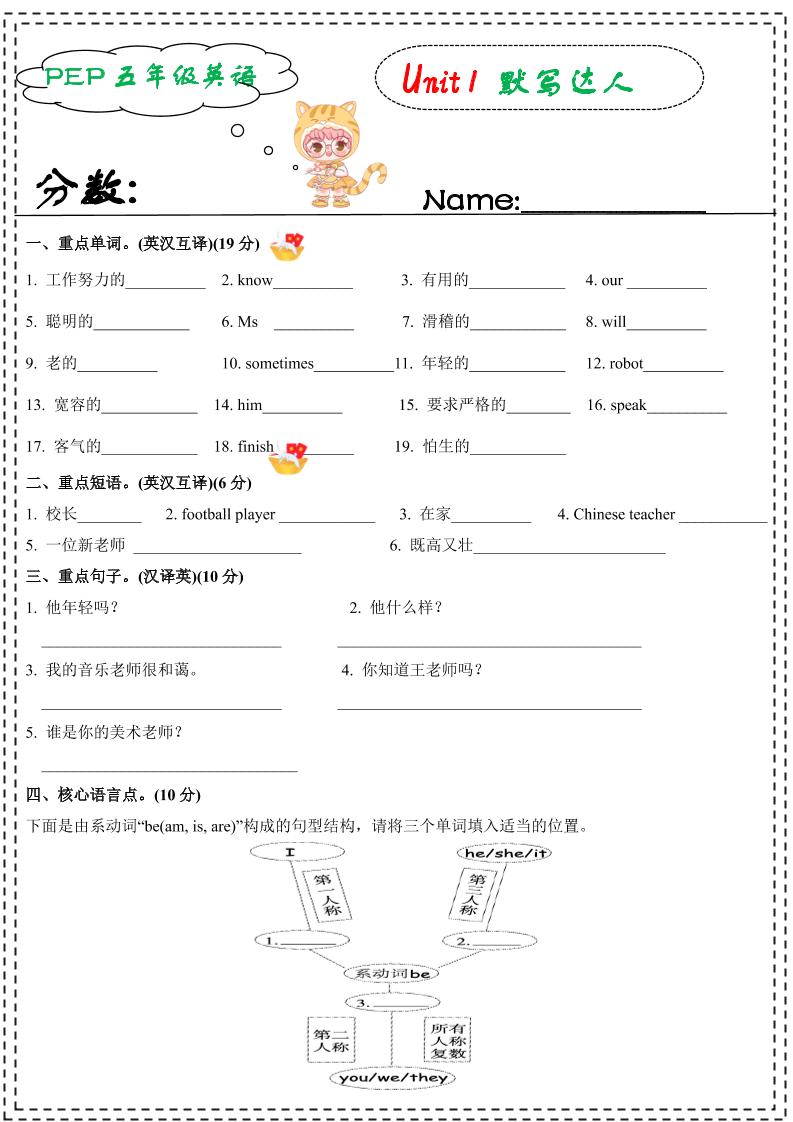 五上人教PEP版英语【单词短语句型默写】_练习题|试卷|知识点|复习提纲