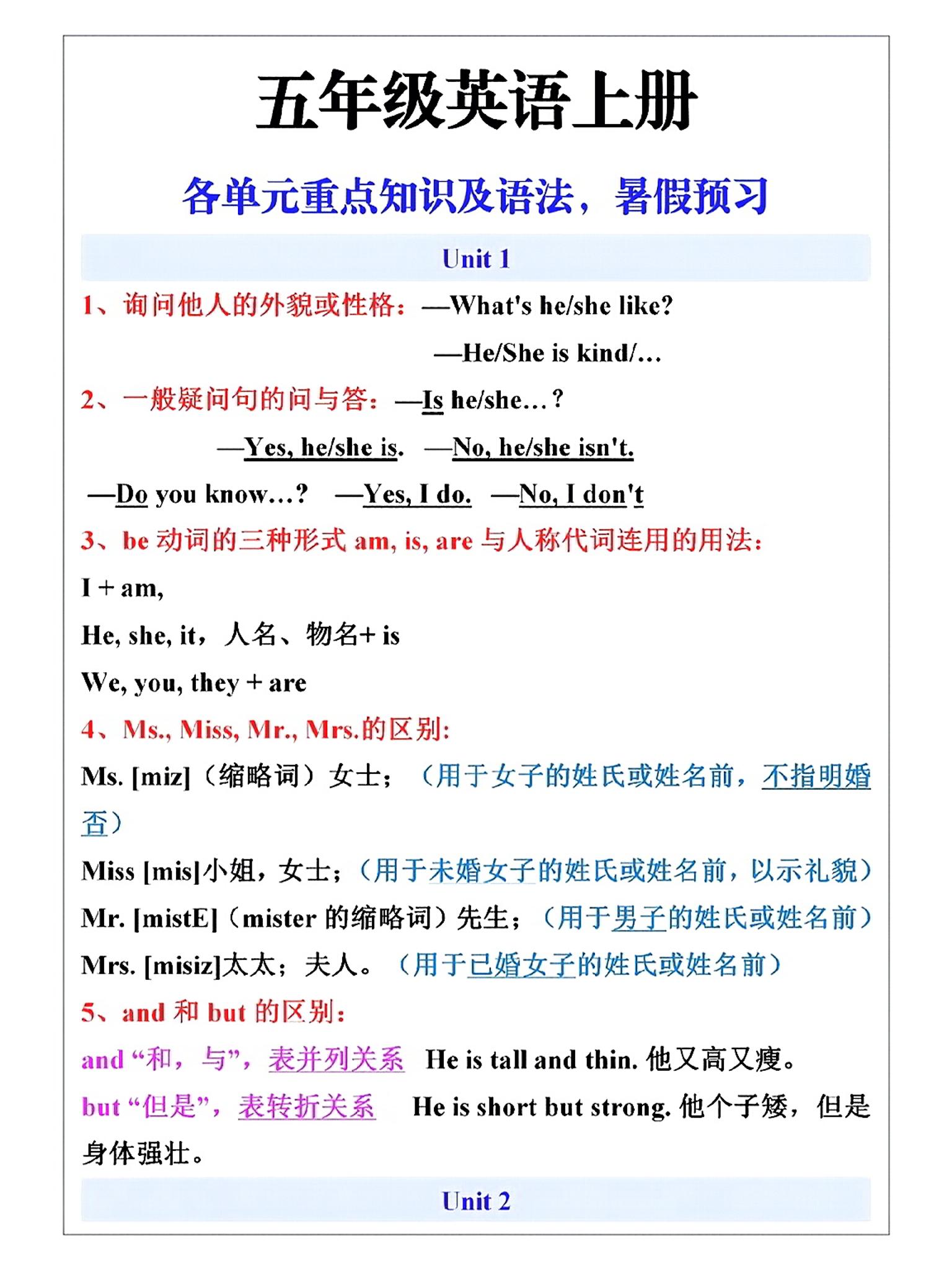 五上人教PEP版英语【各单元重点知识及语法】_练习题|试卷|知识点|复习提纲