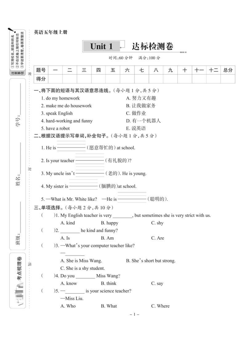 五上人教PEP版英语【同步双测卷】_练习题|试卷|知识点|复习提纲