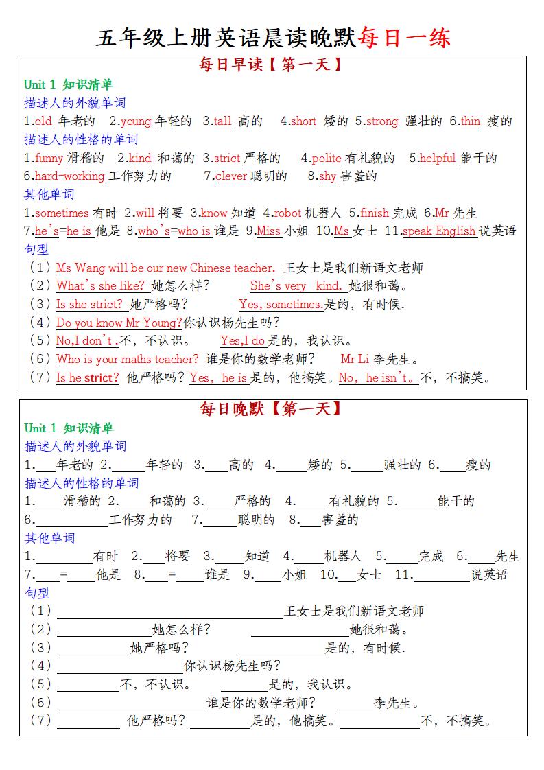 五上人教PEP版英语【晨读晚默每日一练】_练习题|试卷|知识点|复习提纲