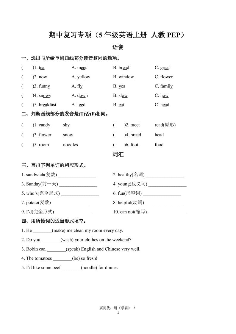 五上人教PEP版英语【期中复习专项】_练习题|试卷|知识点|复习提纲