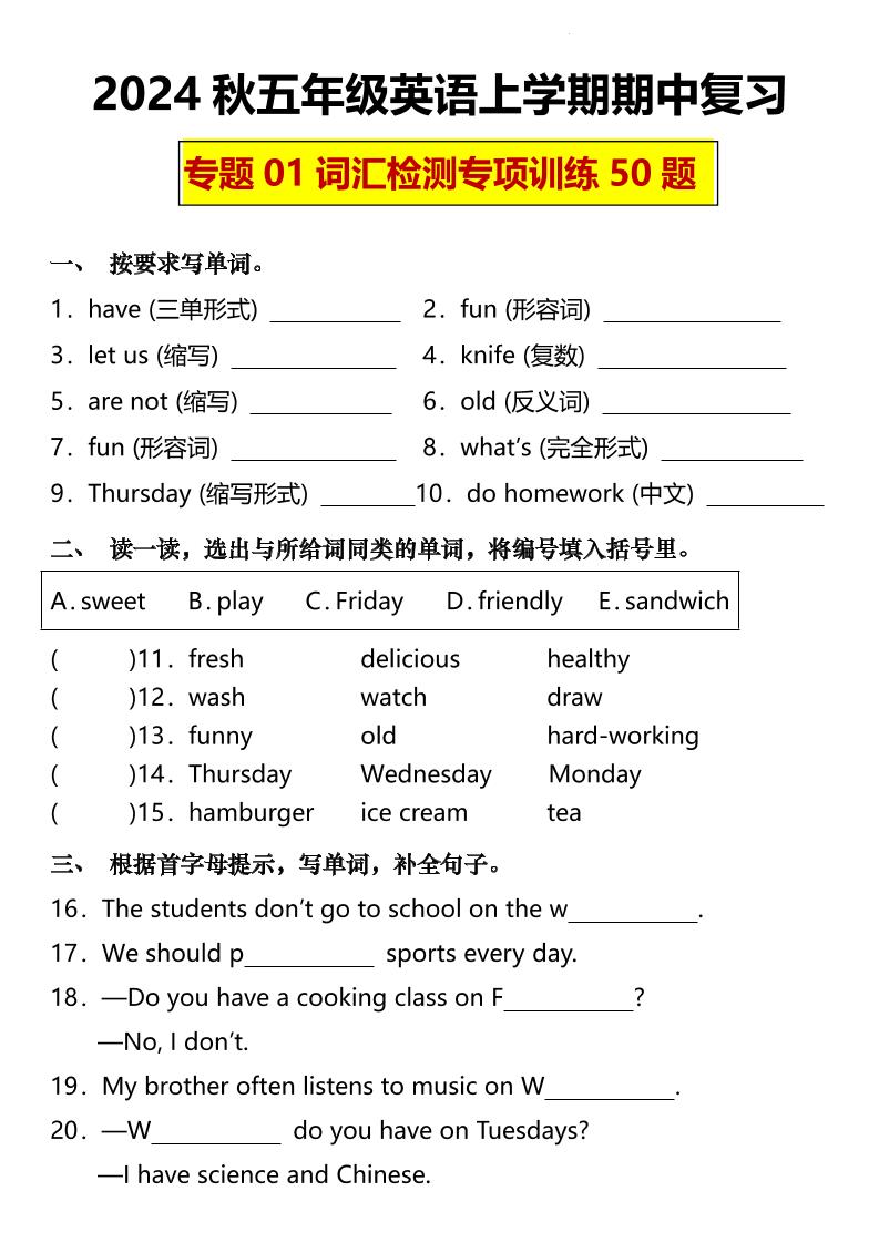 五上人教PEP版英语【期中复习专题01：词汇检测50题】_练习题|试卷|知识点|复习提纲
