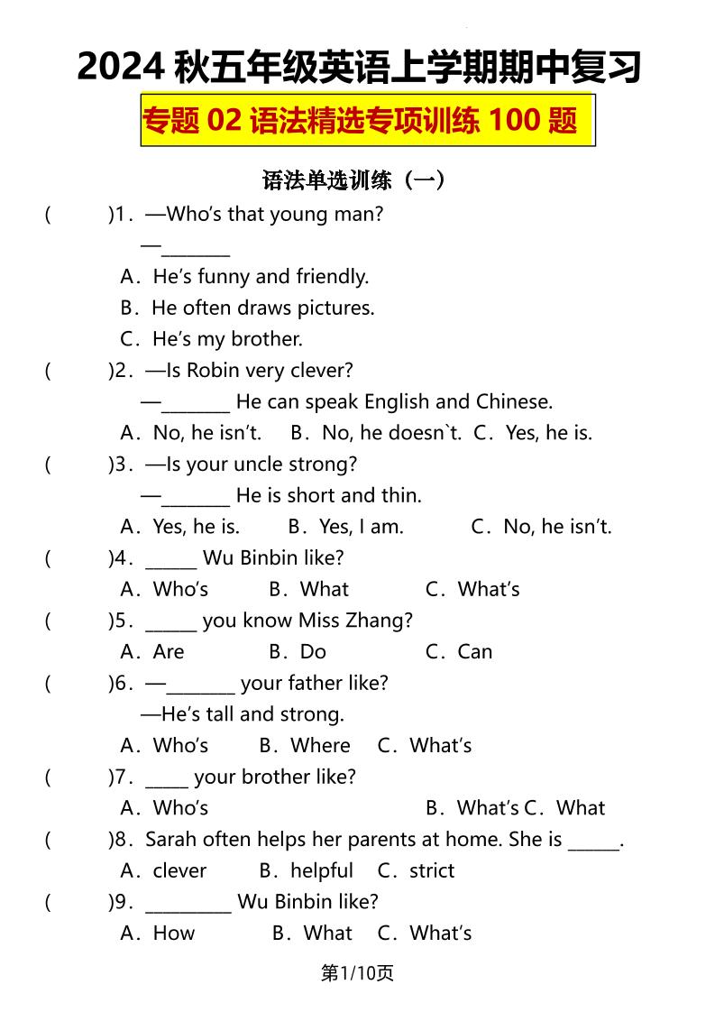 五上人教PEP版英语【期中复习专题02：语法精选100题】_练习题|试卷|知识点|复习提纲