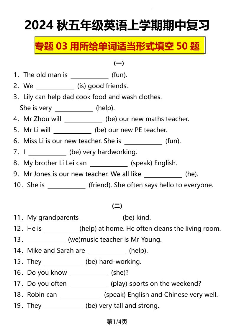 五上人教PEP版英语【期中复习专题03：用所给单词的适当形式填空50题】_练习题|试卷|知识点|复习提纲