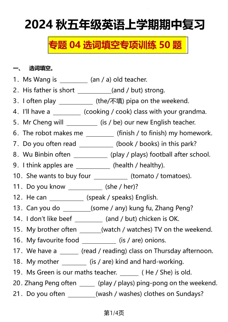 五上人教PEP版英语【期中复习专题04：选词填空50题】_练习题|试卷|知识点|复习提纲