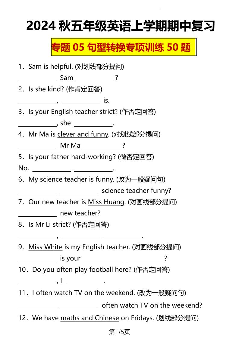五上人教PEP版英语【期中复习专题05：句型转换50题】_练习题|试卷|知识点|复习提纲