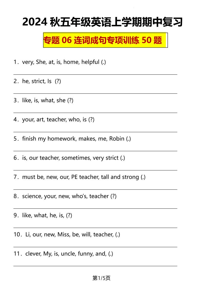 五上人教PEP版英语【期中复习专题06：连词成句50题】_练习题|试卷|知识点|复习提纲
