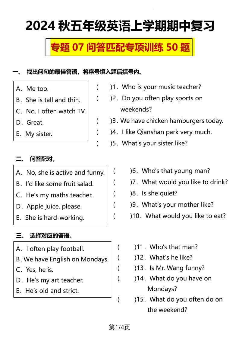 五上人教PEP版英语【期中复习专题07：问答匹配50题】_练习题|试卷|知识点|复习提纲