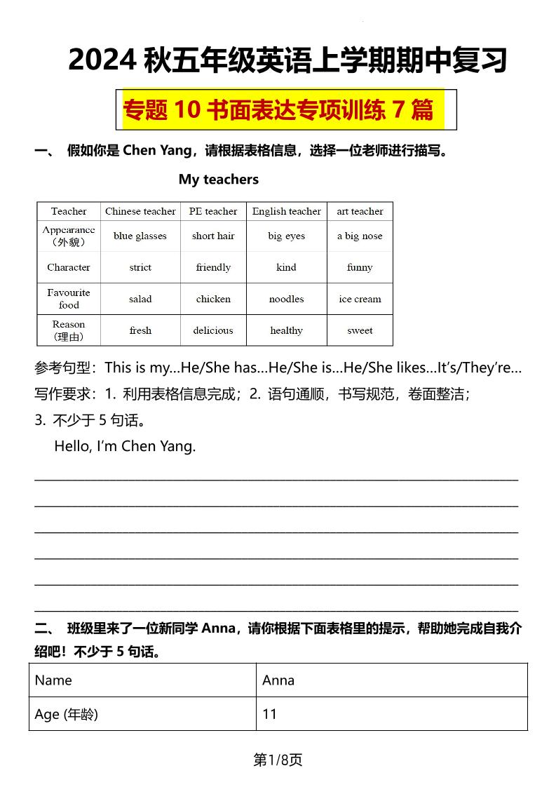 五上人教PEP版英语【期中复习专题10：书面表达7篇】_练习题|试卷|知识点|复习提纲