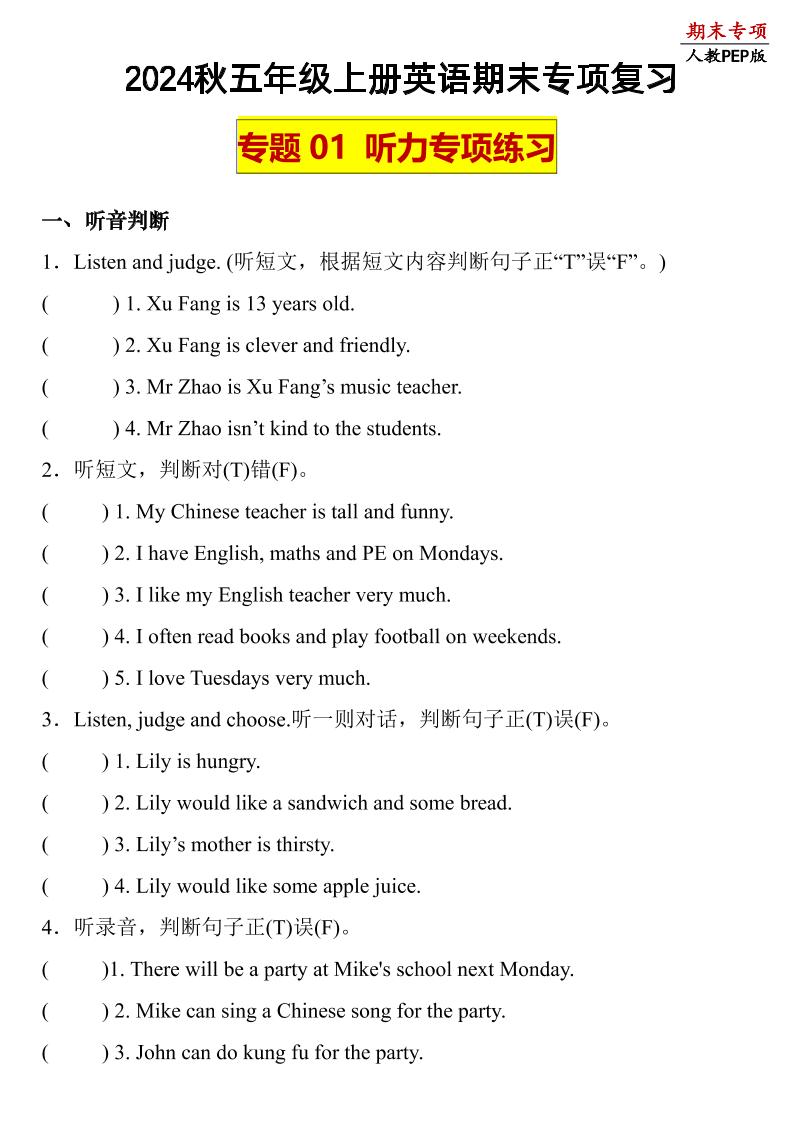 五上人教PEP版英语【期末专项复习-专题01听力】_练习题|试卷|知识点|复习提纲