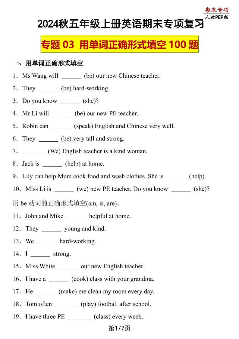 五上人教PEP版英语【期末专项复习-专题03用单词的正确形式填空】_练习题|试卷|知识点|复习提纲