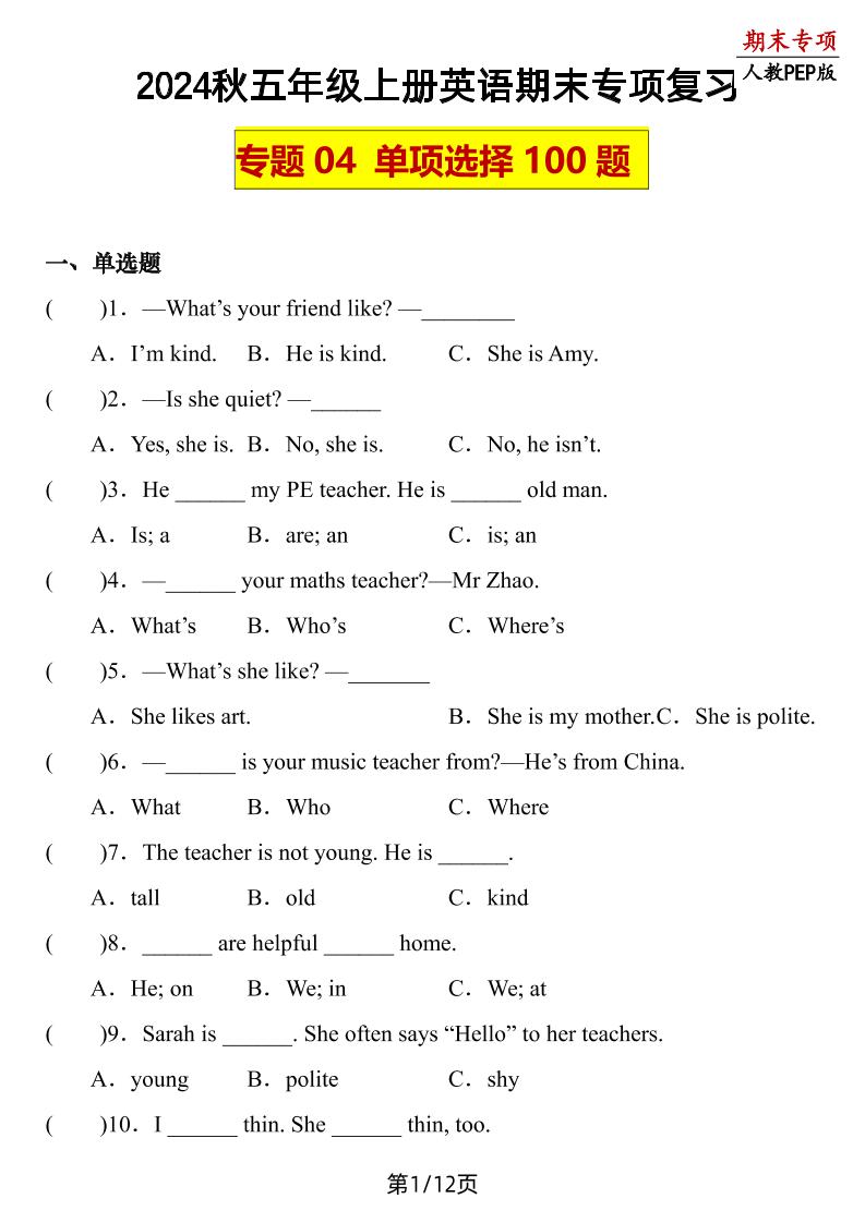 五上人教PEP版英语【期末专项复习-专题04用单项选择】_练习题|试卷|知识点|复习提纲