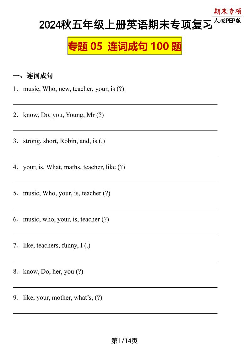五上人教PEP版英语【期末专项复习-专题05连词成句】_练习题|试卷|知识点|复习提纲