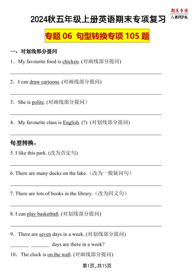 五上人教PEP版英语【期末专项复习-专题06句式转换】_练习题|试卷|知识点|复习提纲