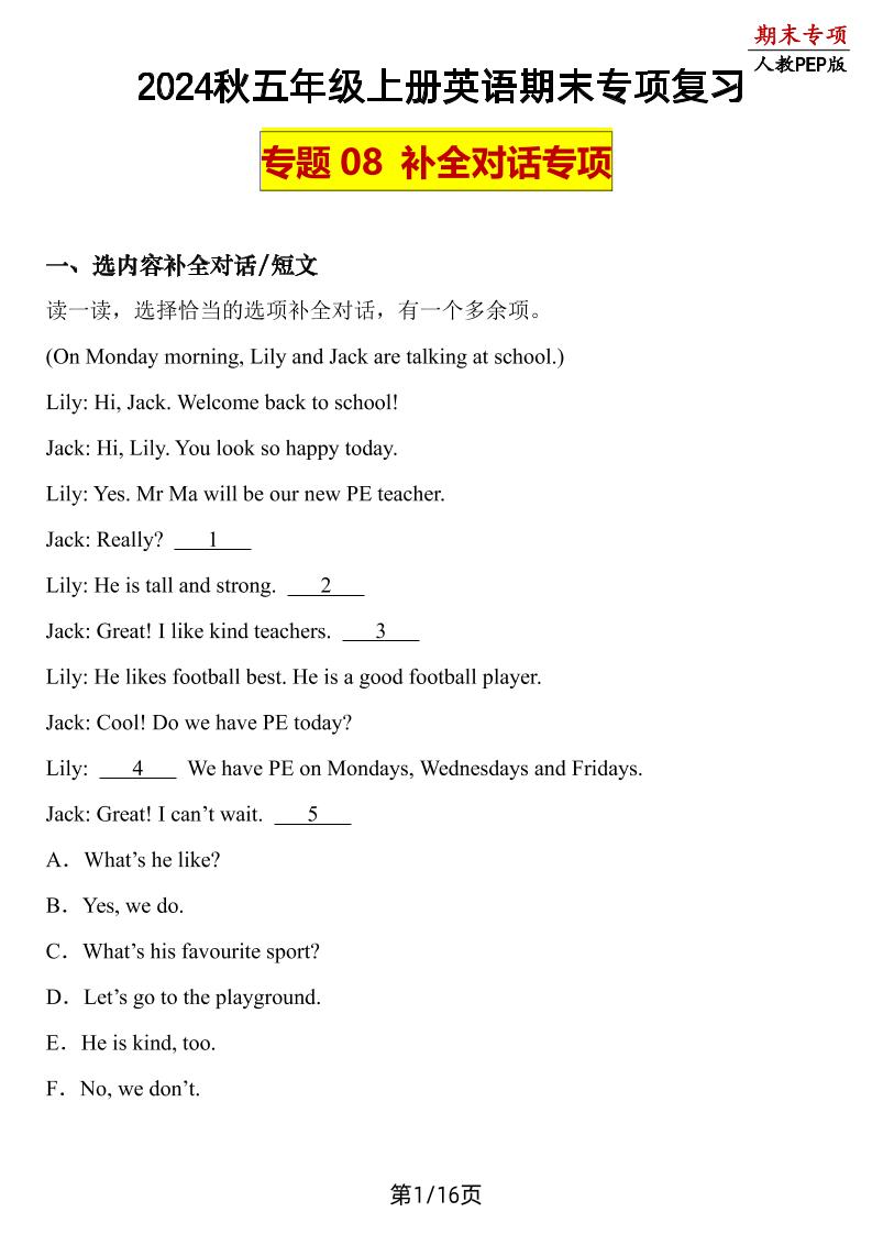 五上人教PEP版英语【期末专项复习-专题08补全对话】_练习题|试卷|知识点|复习提纲