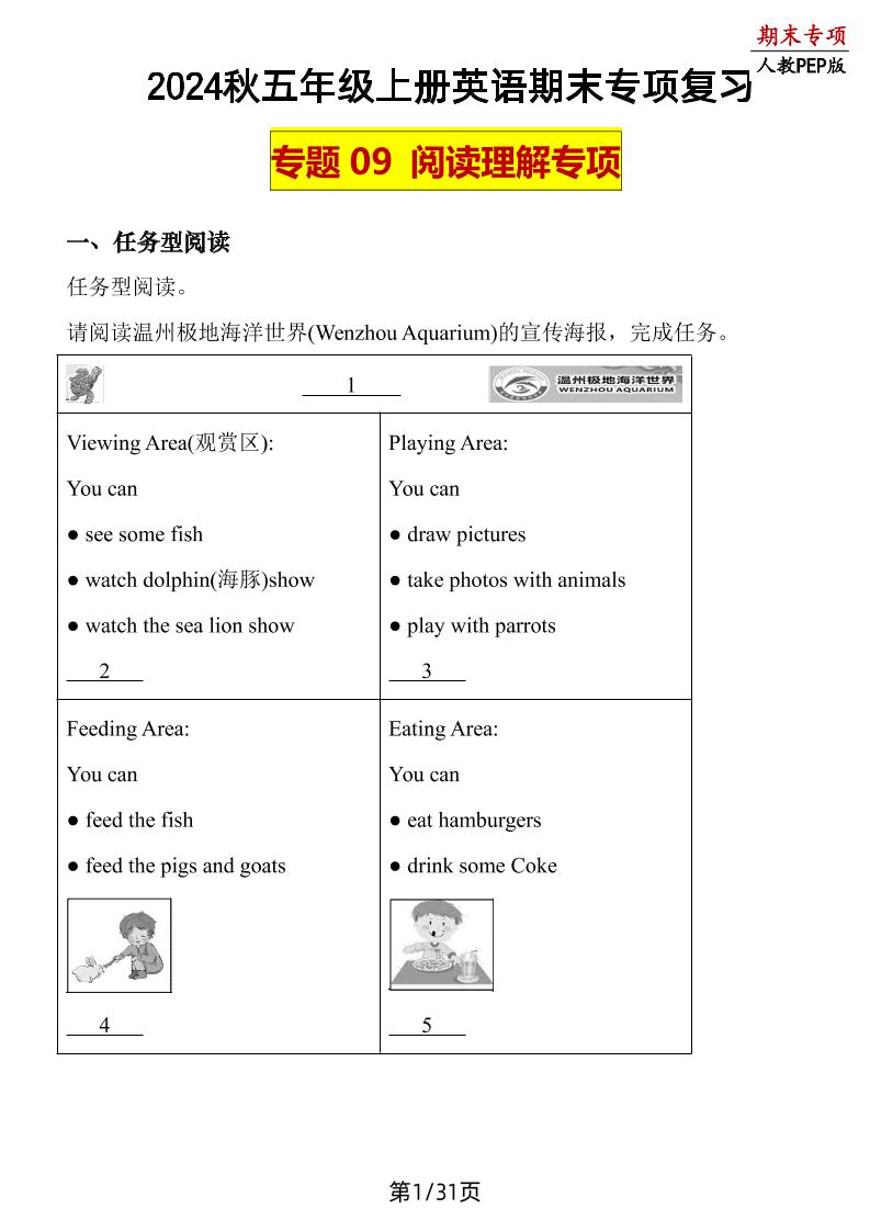 五上人教PEP版英语【期末专项复习-专题09阅读理解】_练习题|试卷|知识点|复习提纲