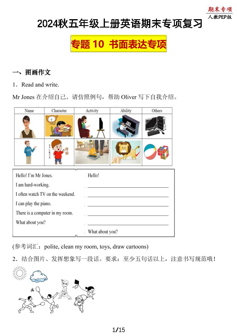 五上人教PEP版英语【期末专项复习-专题10书面表达】_练习题|试卷|知识点|复习提纲