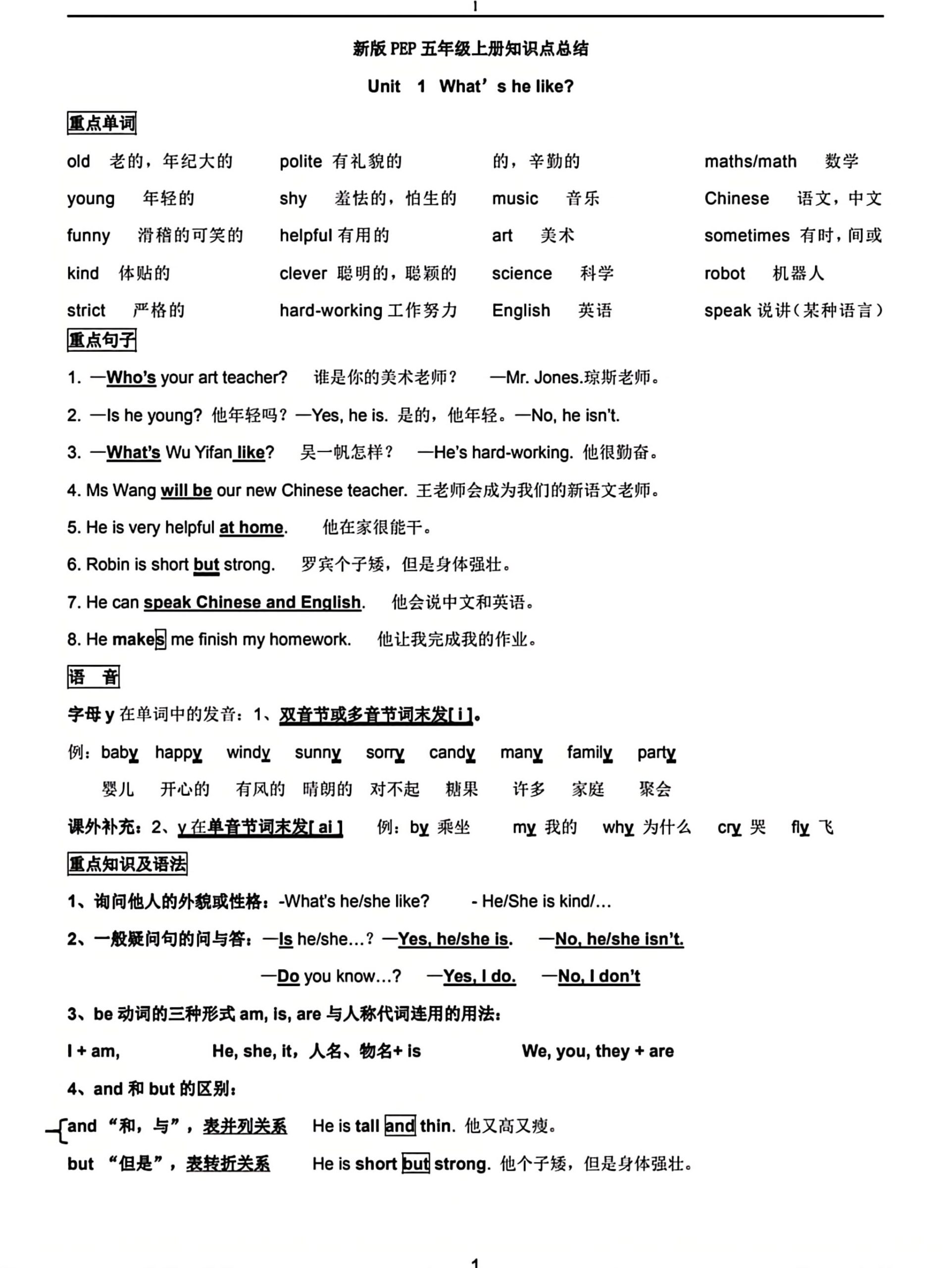 五上人教PEP版英语【知识点总结】_练习题|试卷|知识点|复习提纲