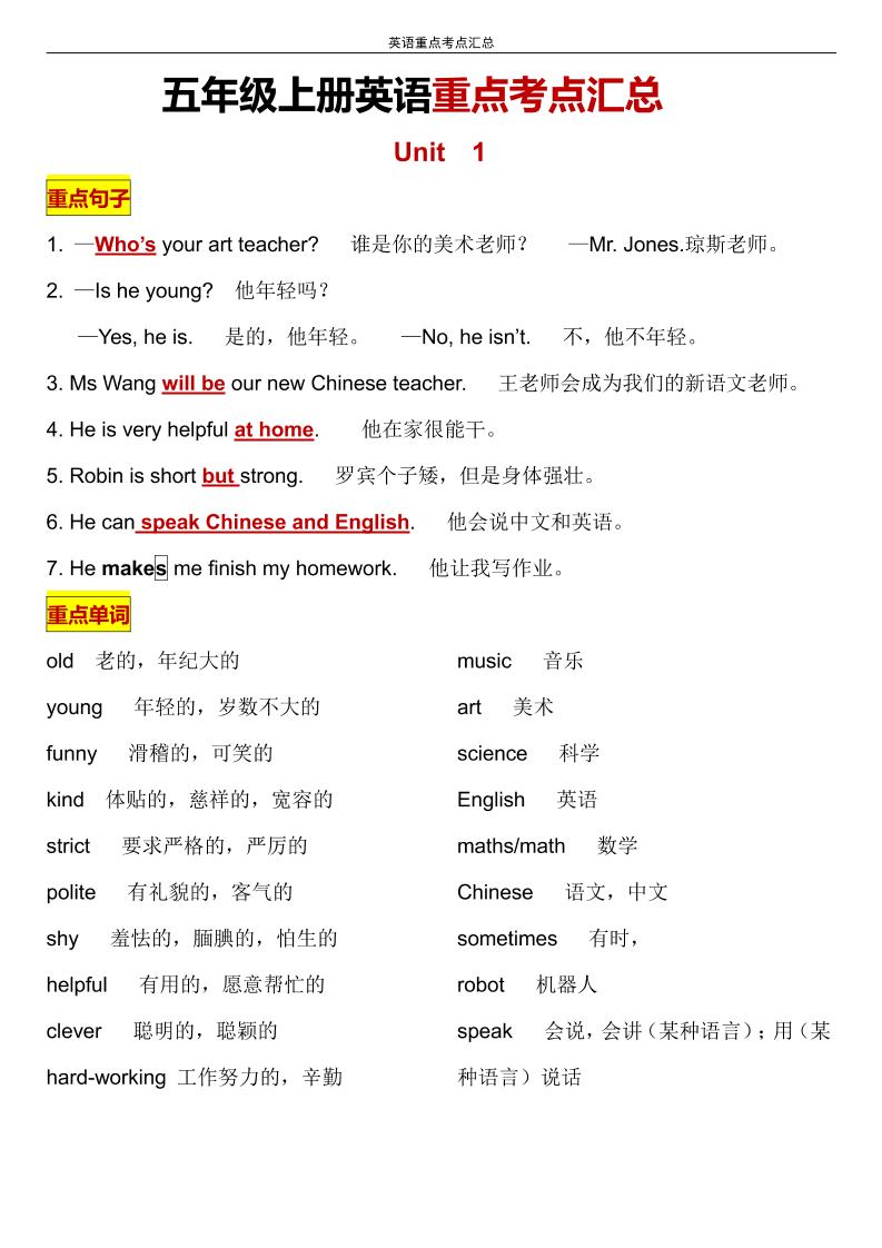 五上人教PEP版英语【知识点总结及各单元作文】_练习题|试卷|知识点|复习提纲